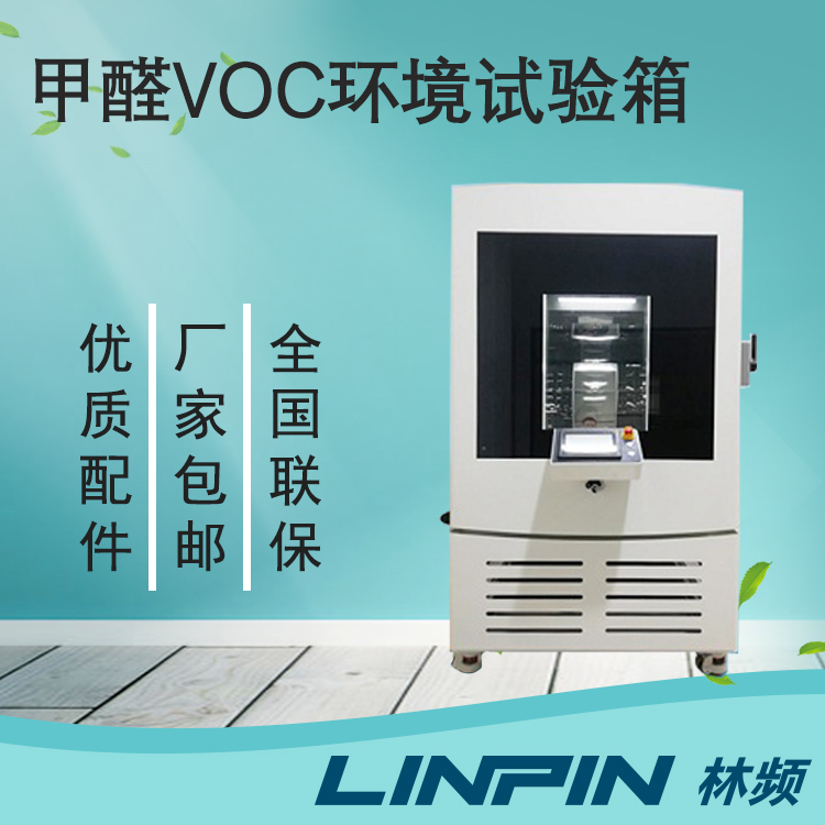 掌握甲醛試驗箱功能和使用要點很重要